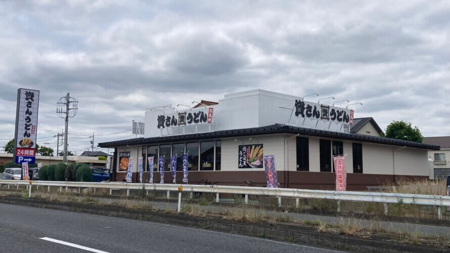 資さんうどん 岩槻インター店